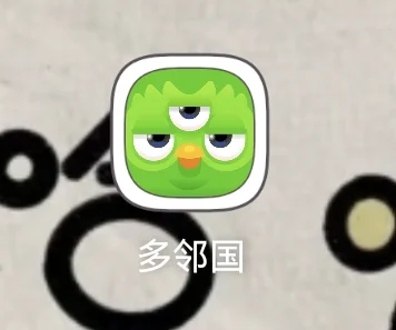 我的多儿怎么变三眼仔了