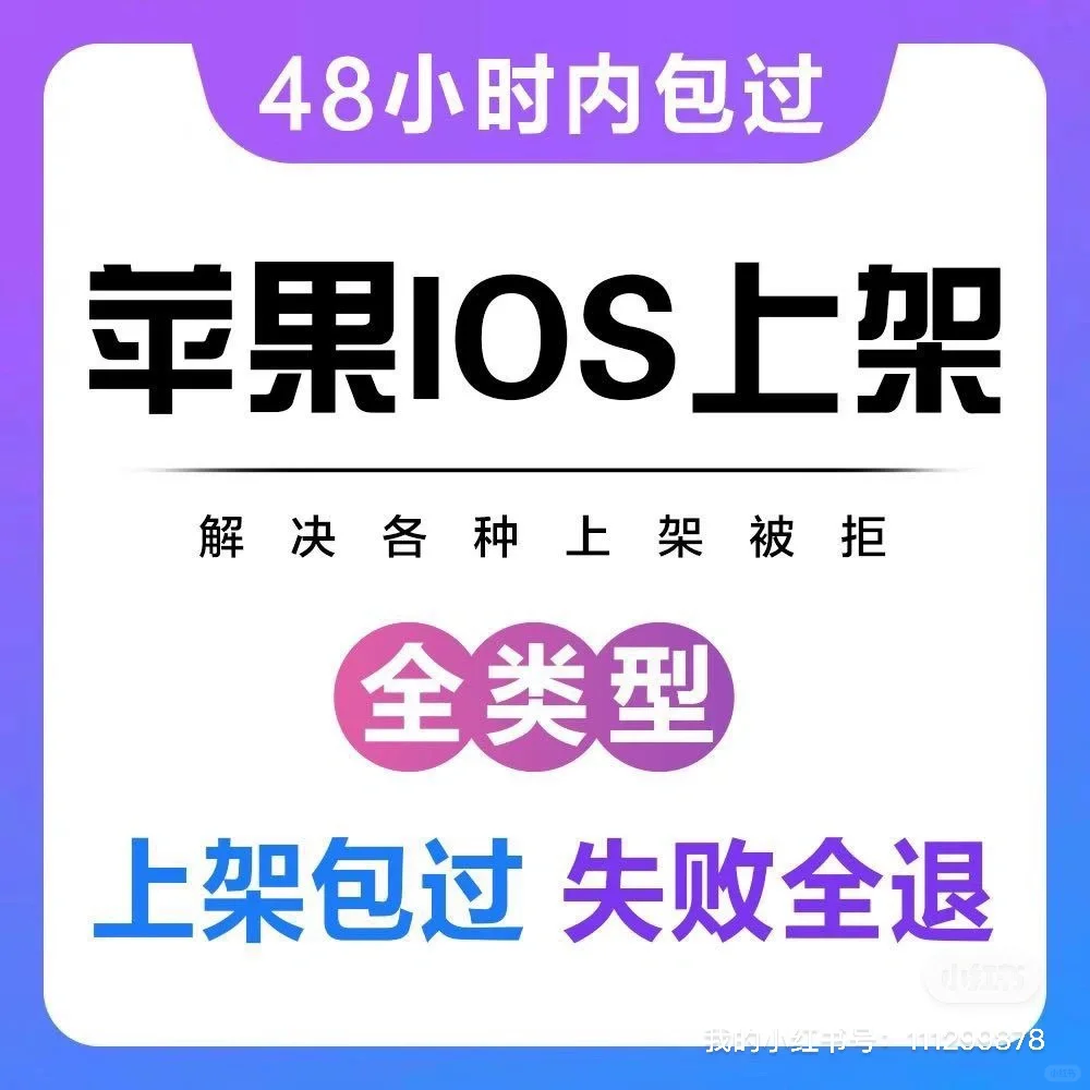 苹果上架都需要哪些流程?