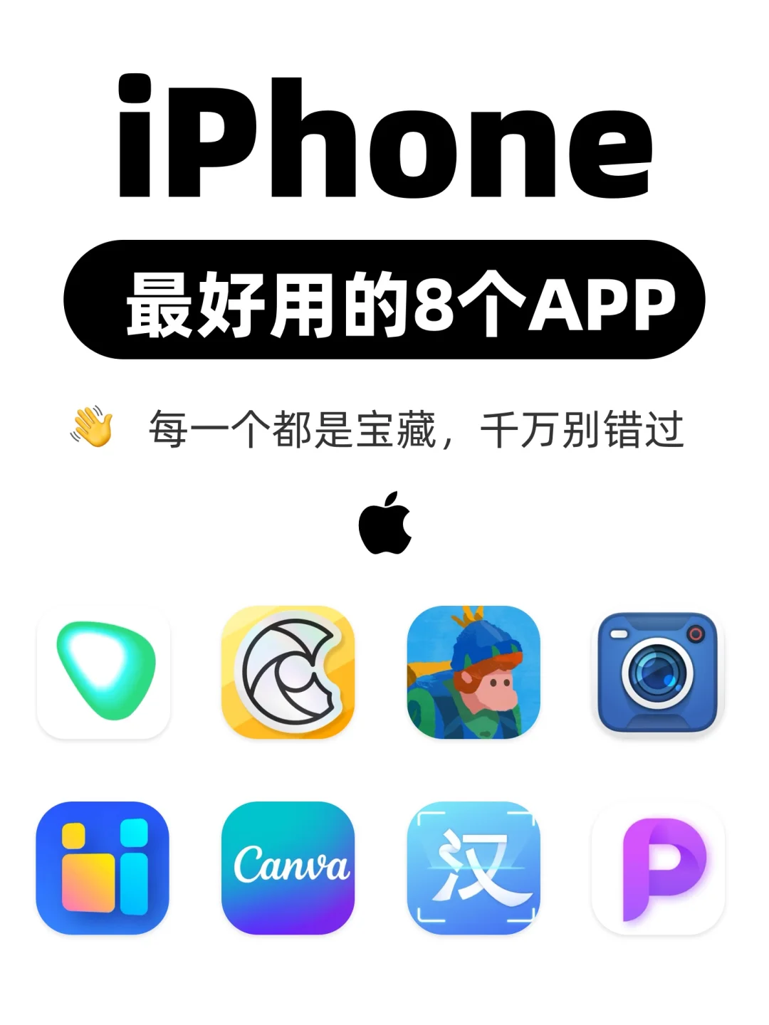 🌟 iPhone宝藏指南｜8款小众但超实用的App❗️