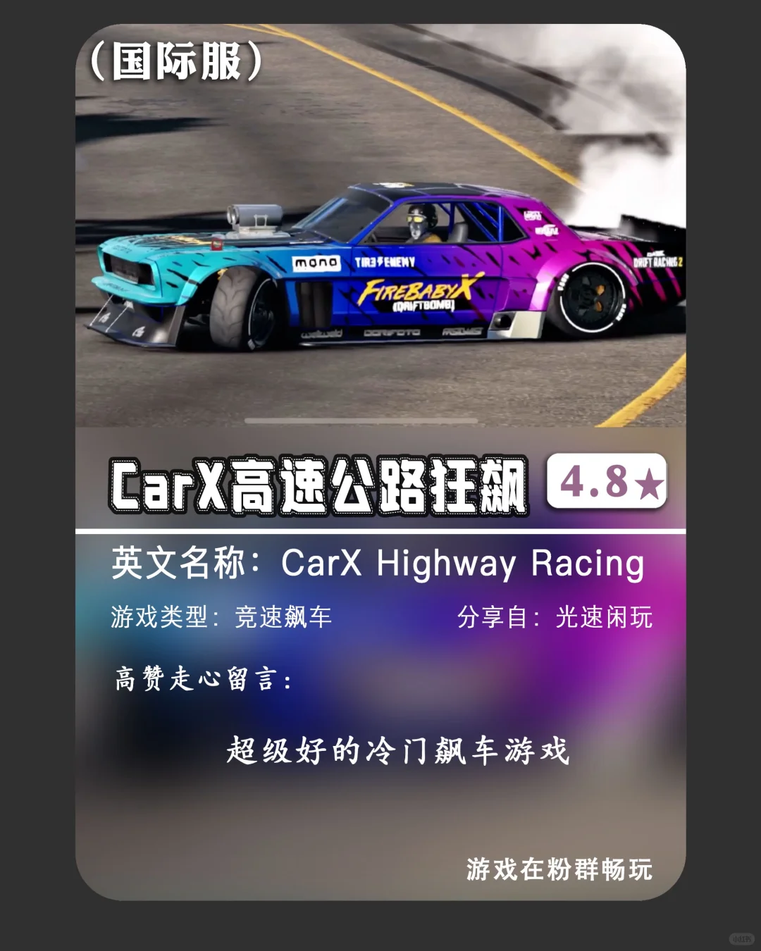 美区iOS冷门竞速飙车手游推荐