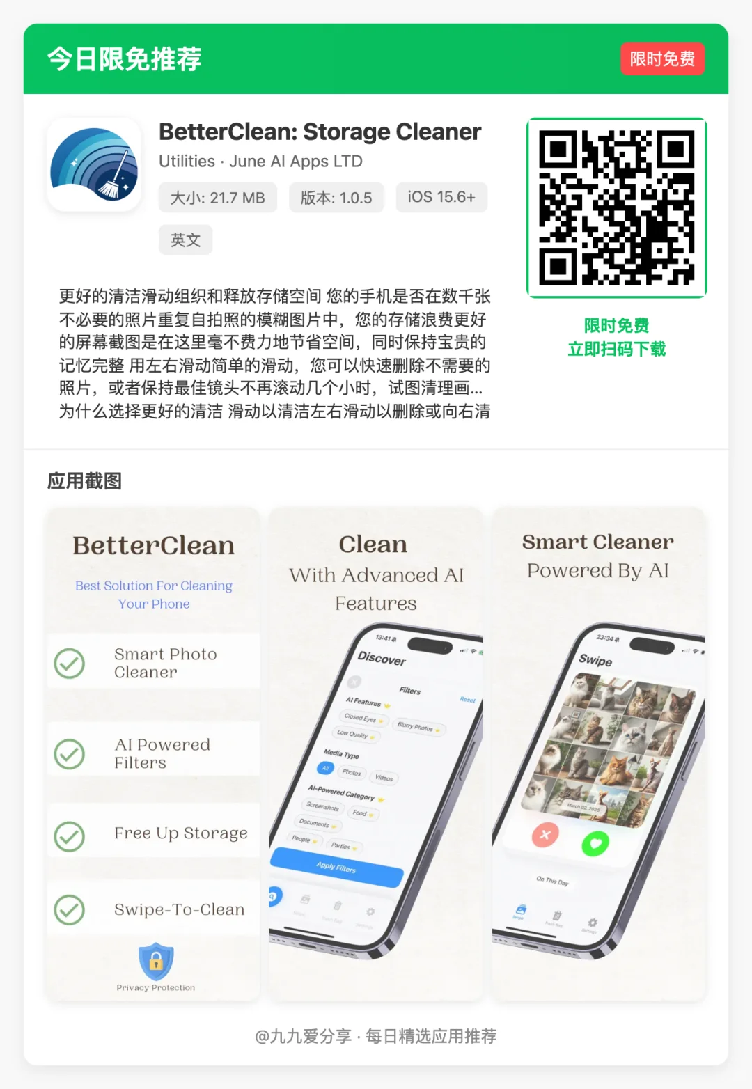 【今日限免】17 款限免 APP，别错过！！！
