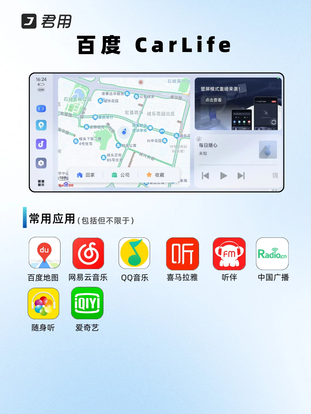 来看！8大车载互联都支持什么应用？