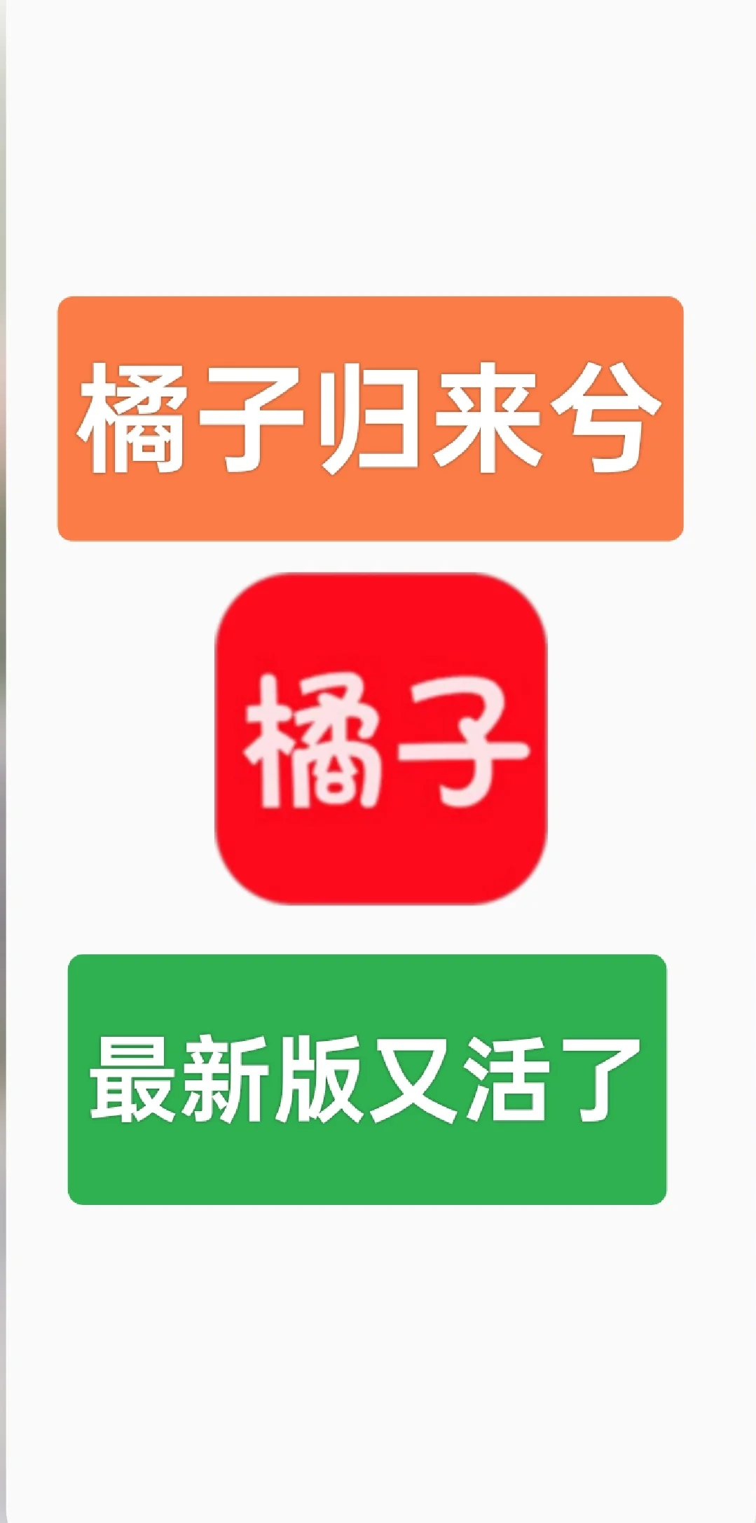 橘子有活了！！！