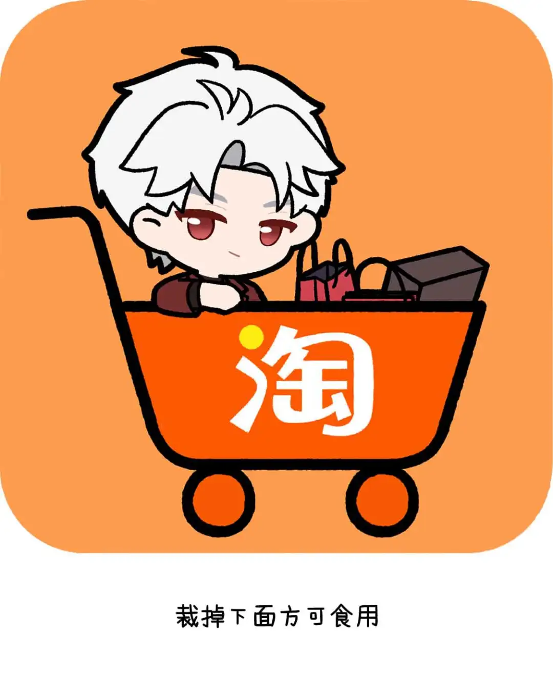 太好了！是QQ彻～但图标形态