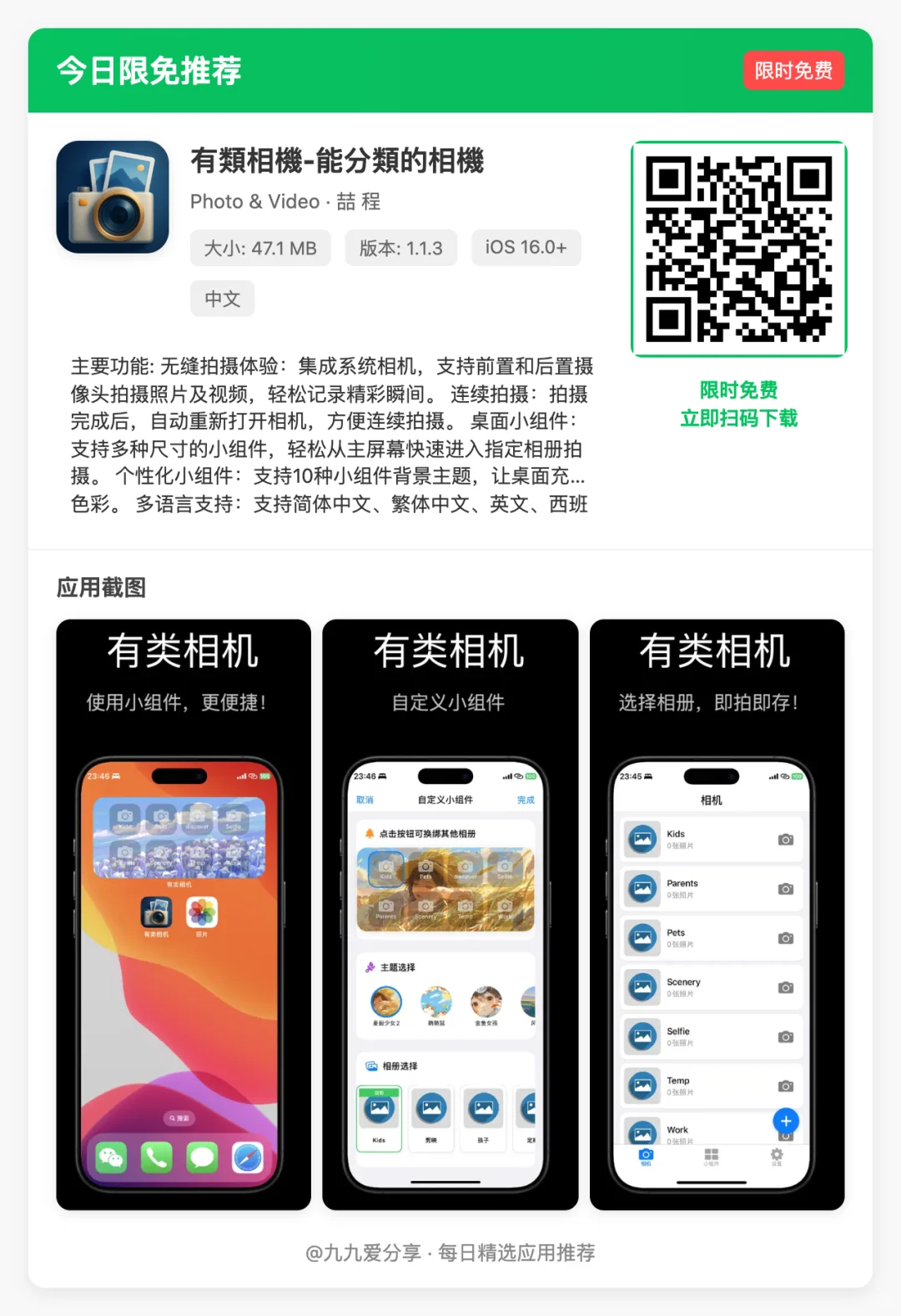【今日限免】17 款限免 APP，别错过！！！