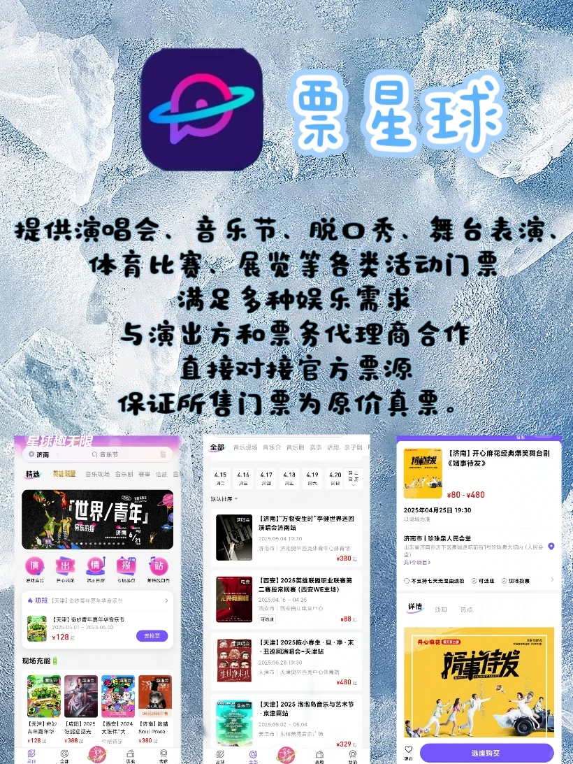 抢演唱会门票的APP，你知道几个？