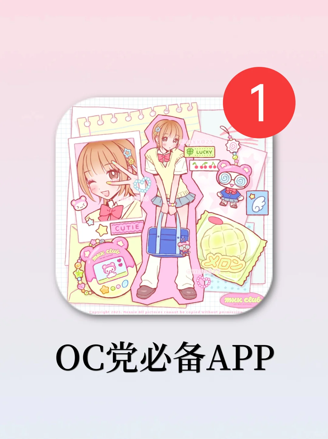 好用到尖叫！OC妈必备的小众宝藏APP！