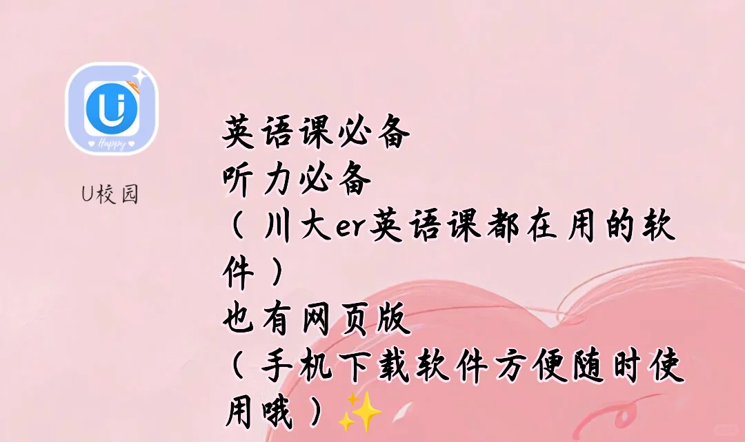 川大er必备手机APP‖打破信息差