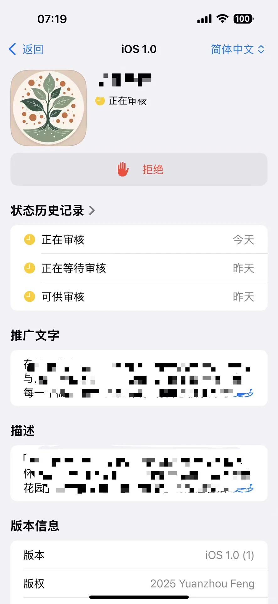 我的第二款APP 已提交审核