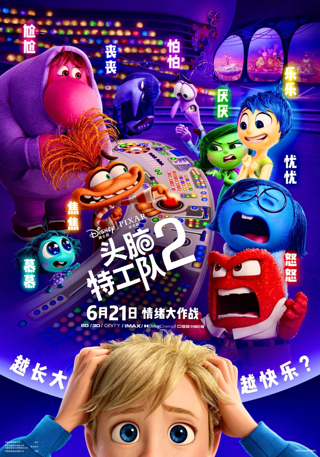 看完让你巨开心的8⃣️部动画电影🔥笑点密集