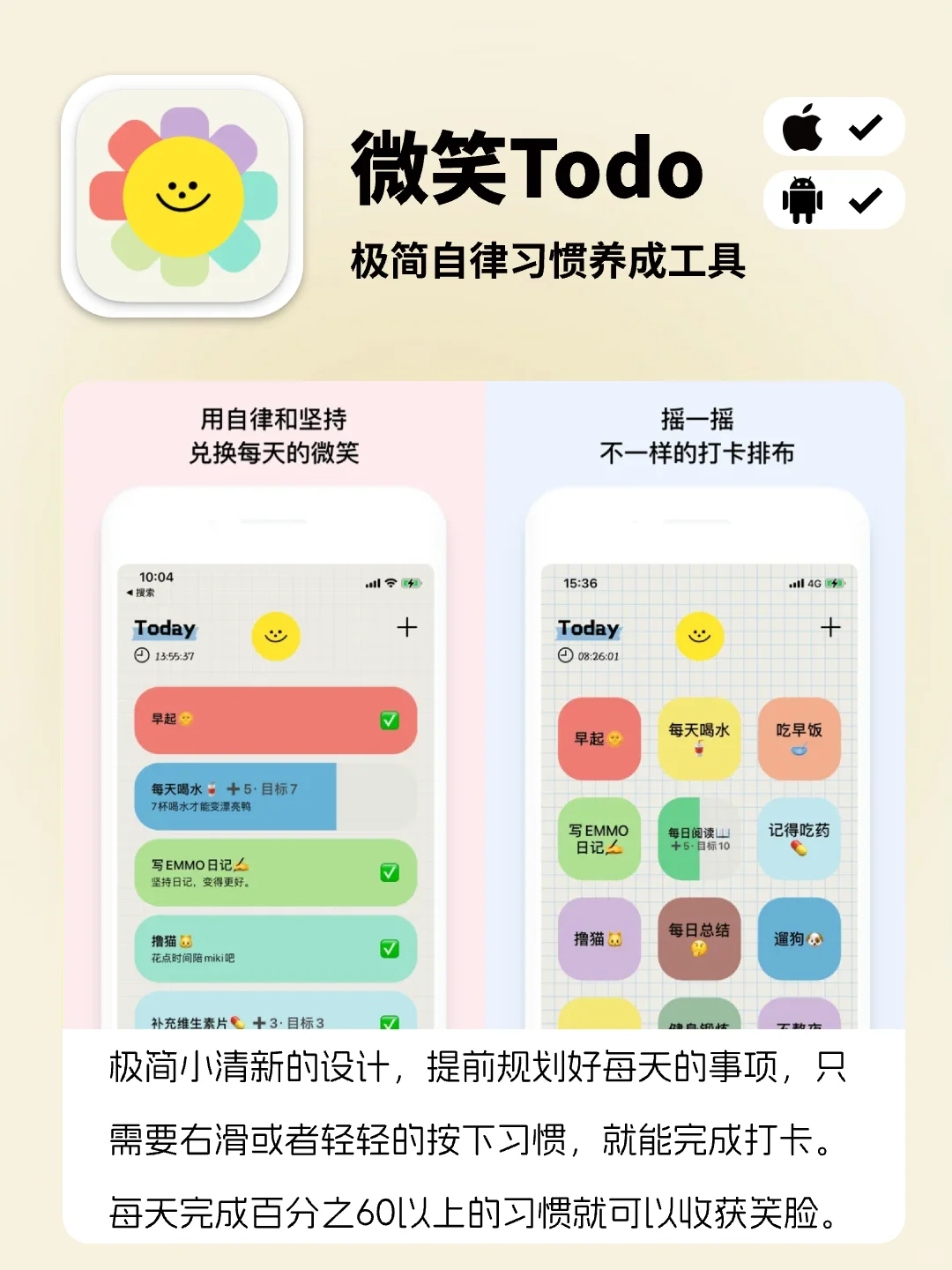 MBTI里J人喜爱的6个APP高效生活