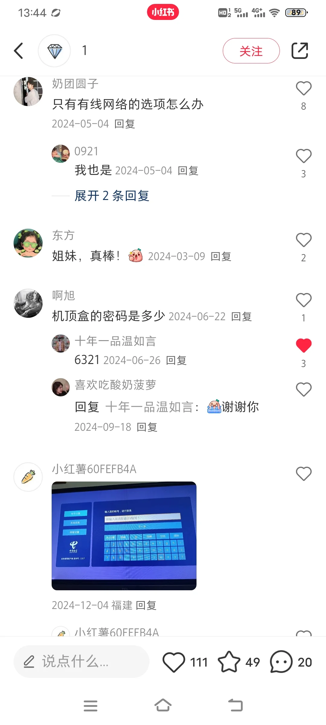 电信IPTV机顶盒投屏攻略