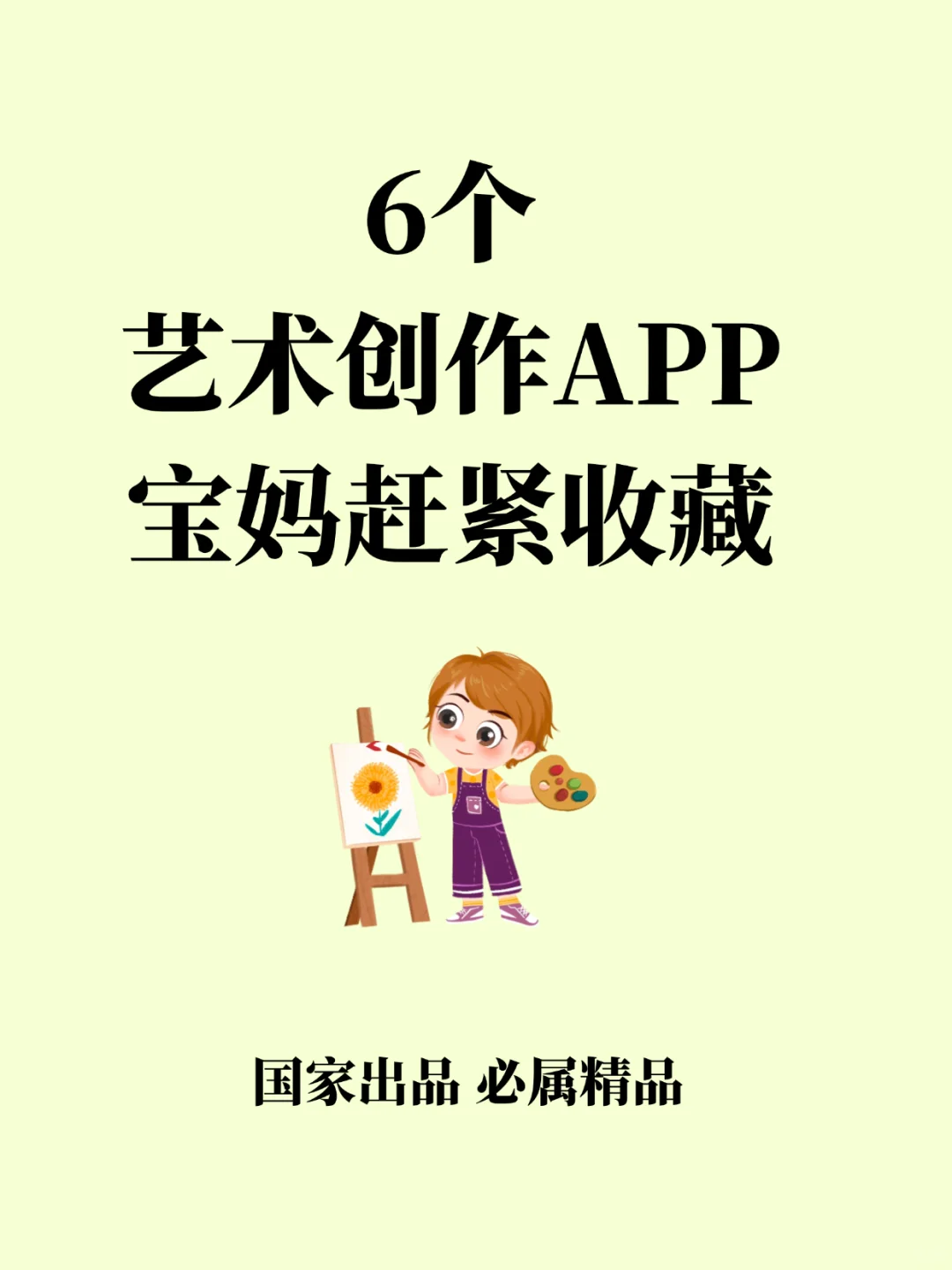 给孩子准备的6个艺术绘画app