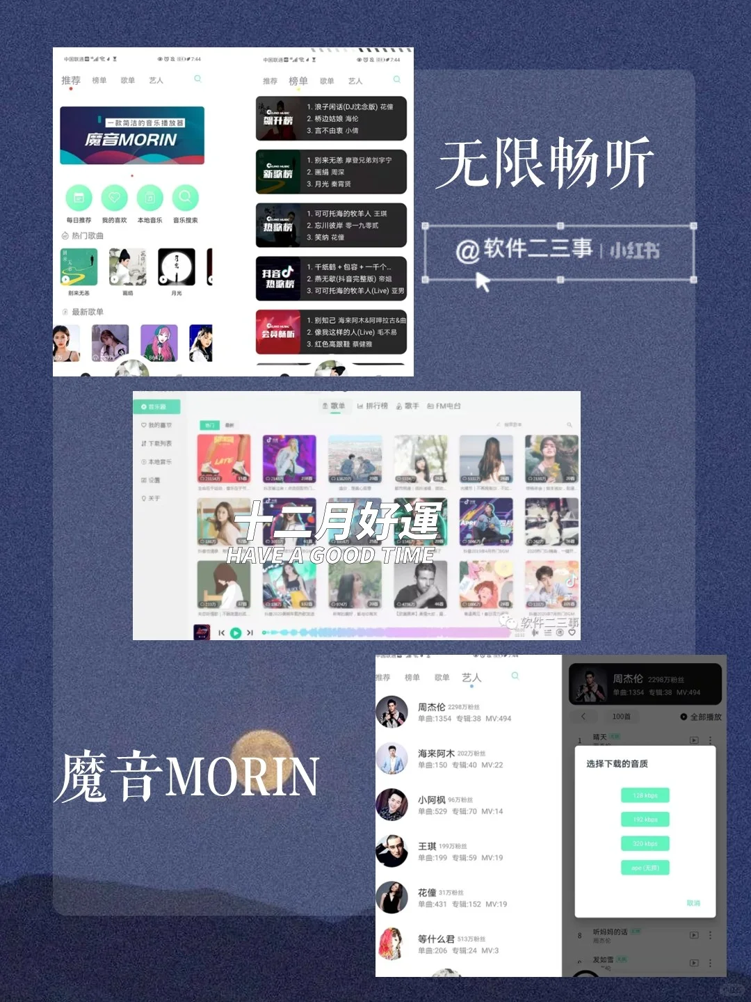 音乐党🎵必备，一⌨️解锁四站音乐🎵
