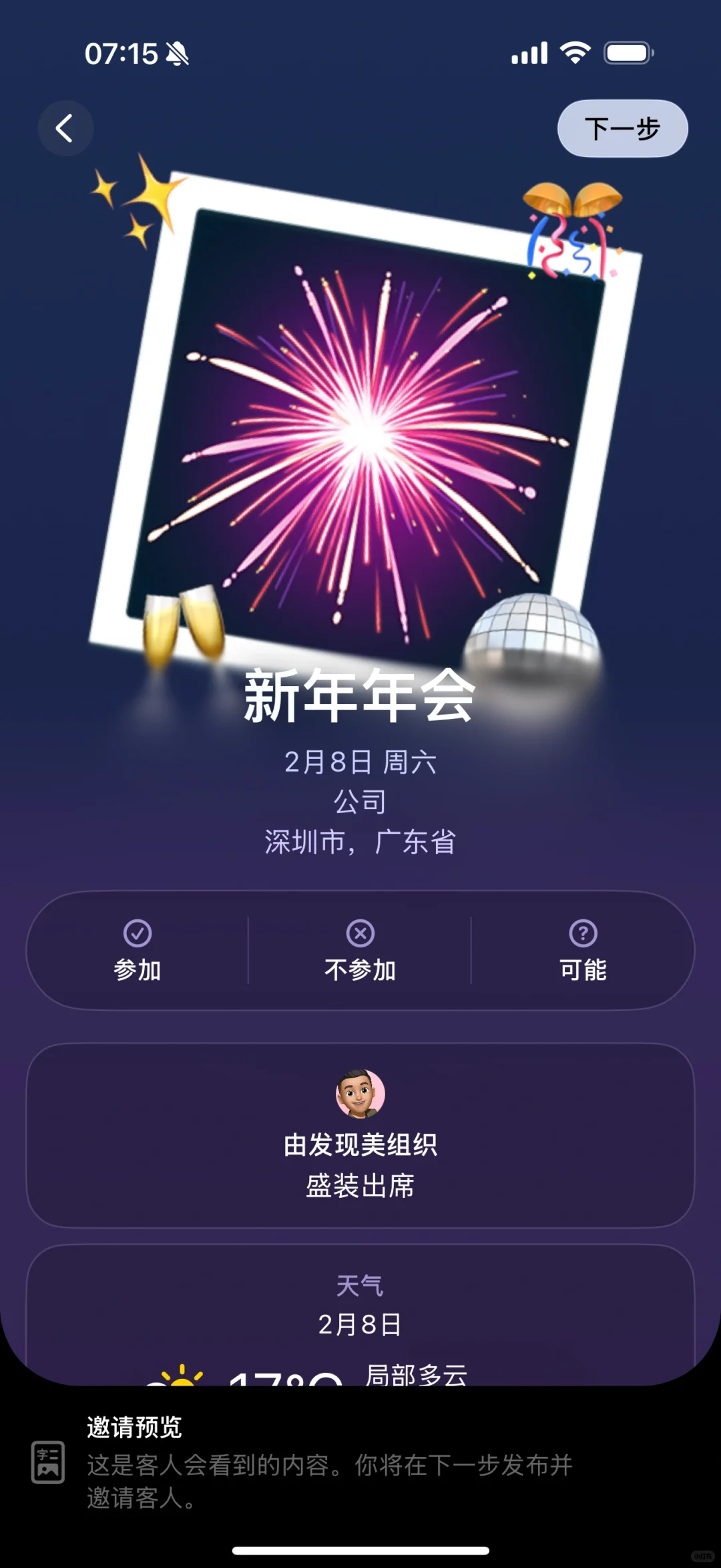 苹果推出全新应用：Invites