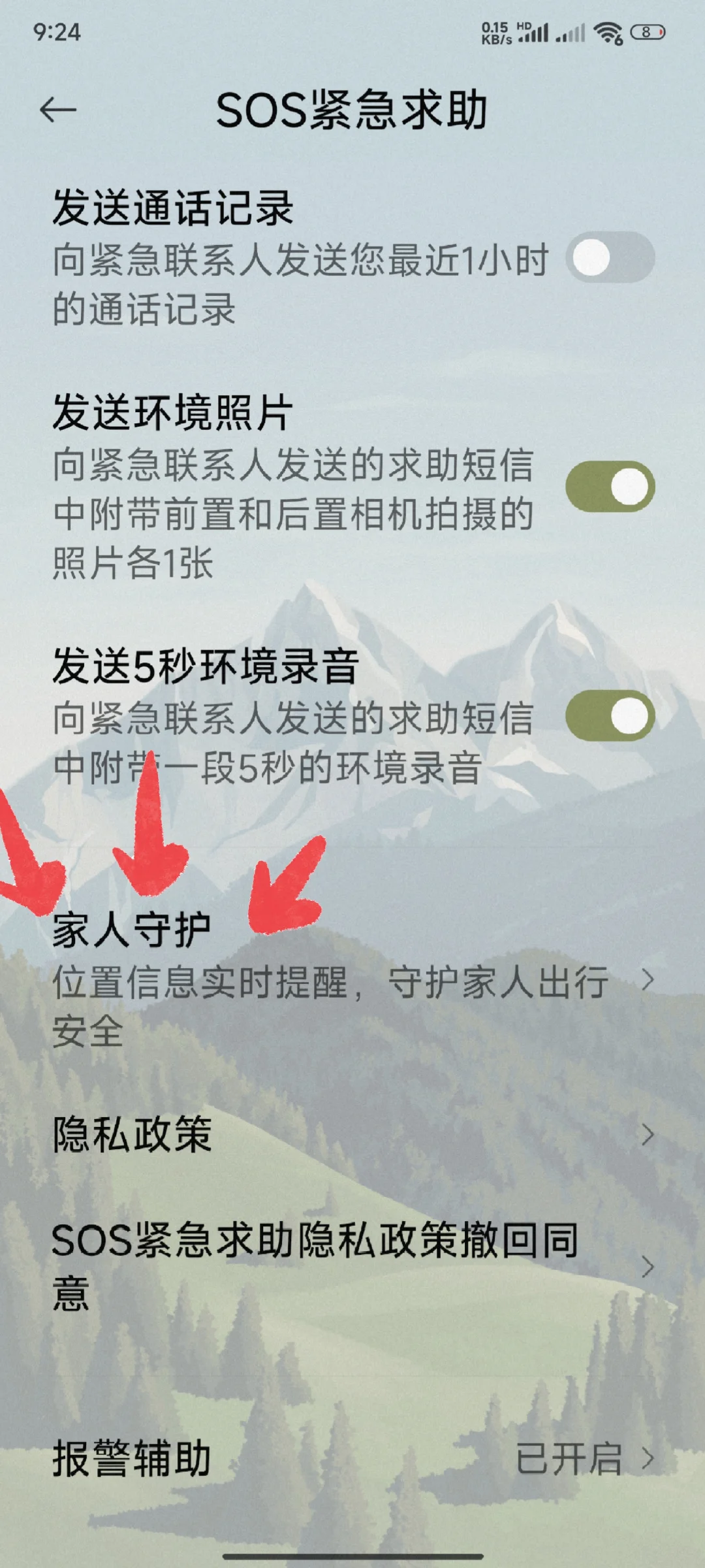 小米手机远程删除app
