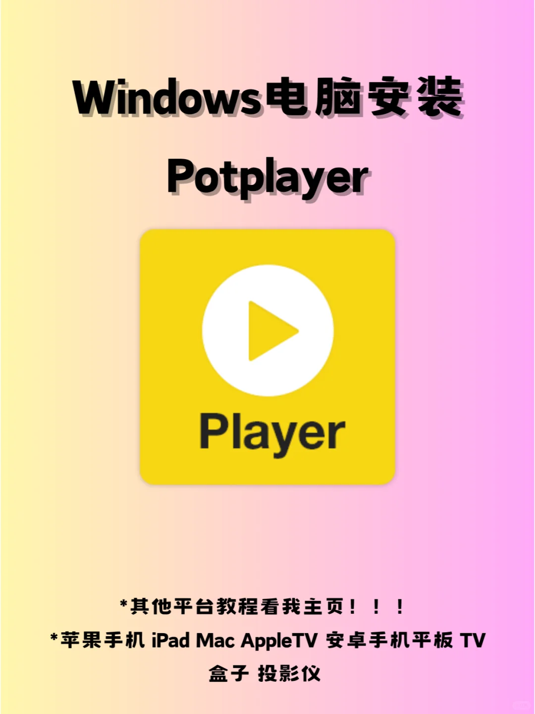 欧洲杯来了，教你用免费直播源！（电脑篇）