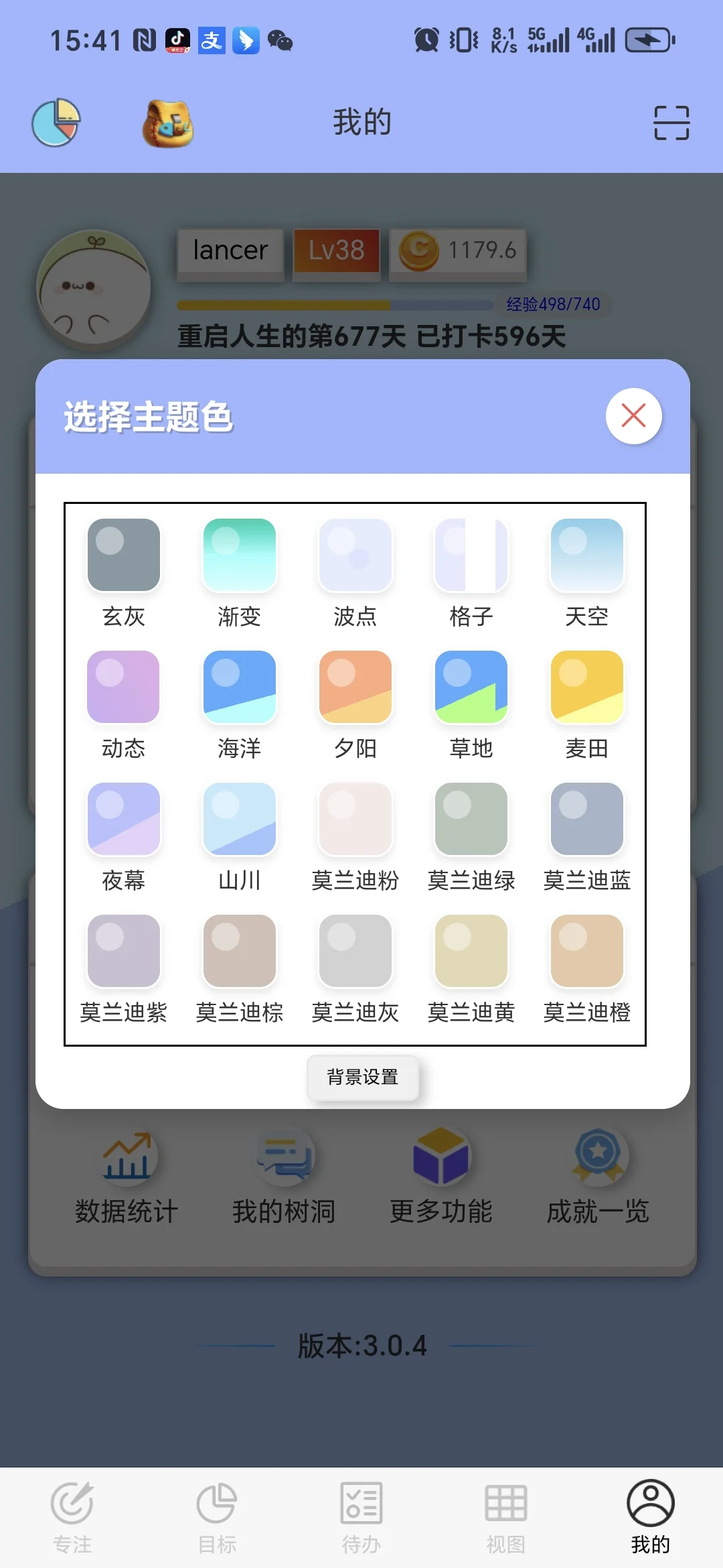 为了解决启动困难,设计了这个app!