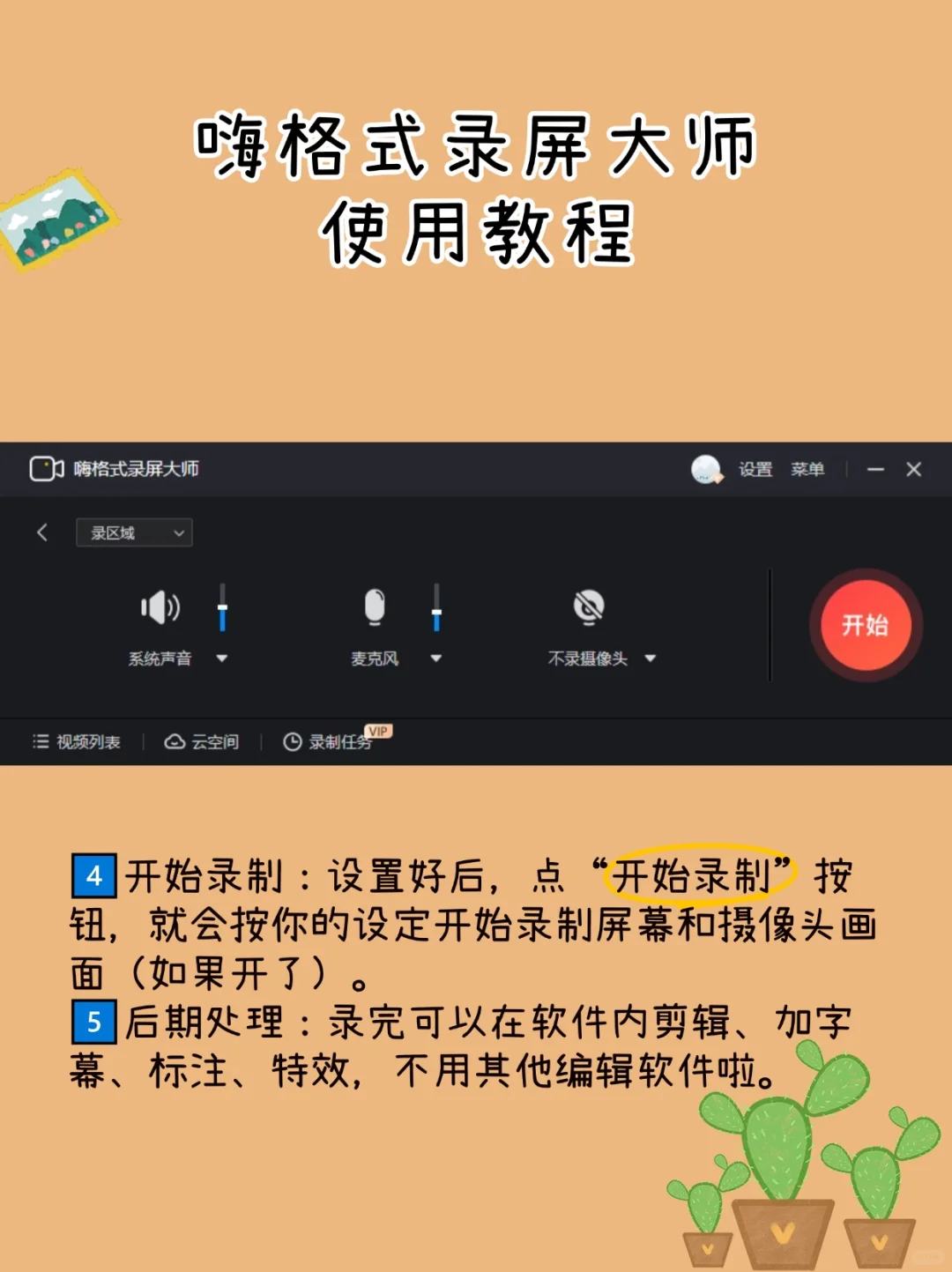🎥免费高清！三款录屏软件宝藏分享