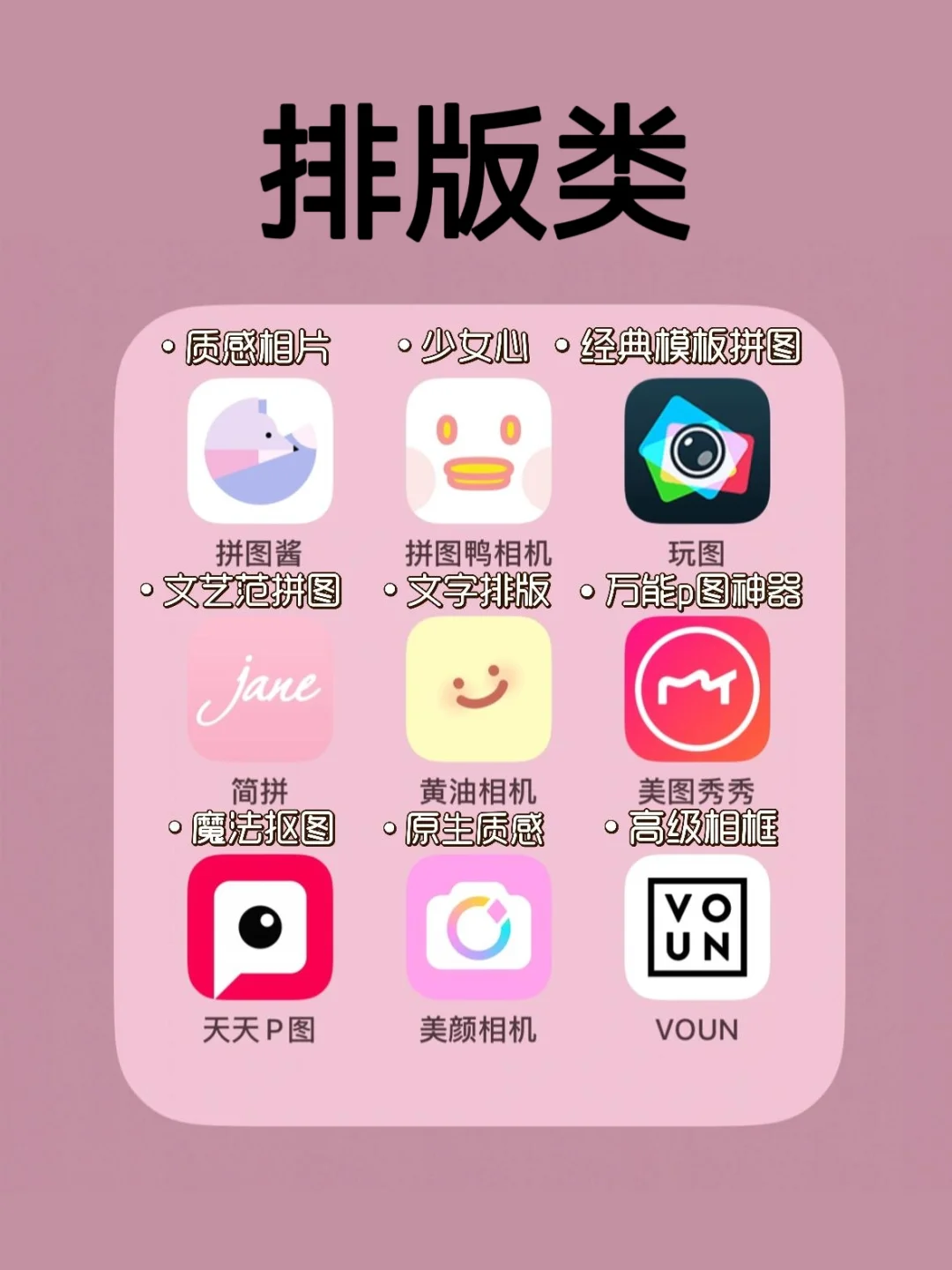 博主都在用的拍照修图最全36个app🔥