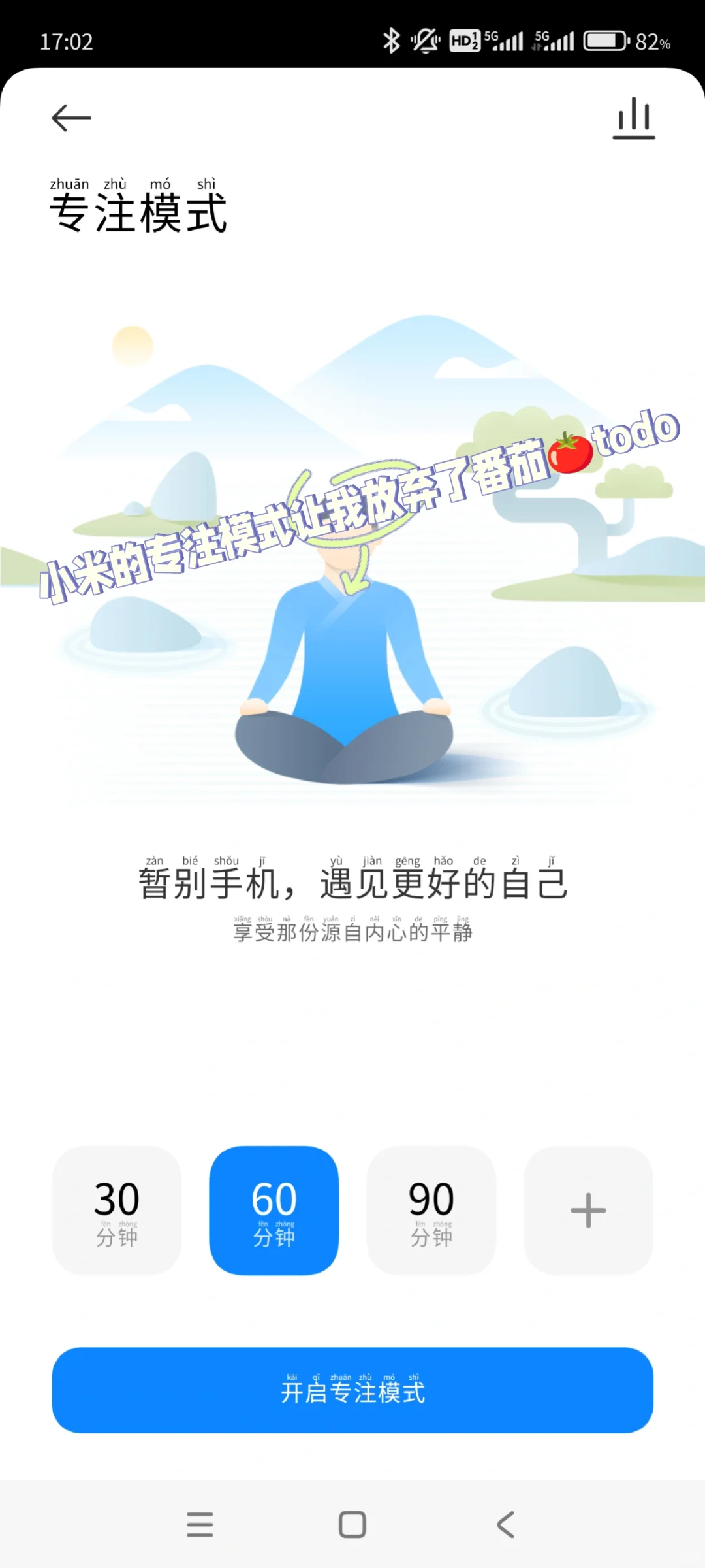 小米专注模式vs番茄ToDo