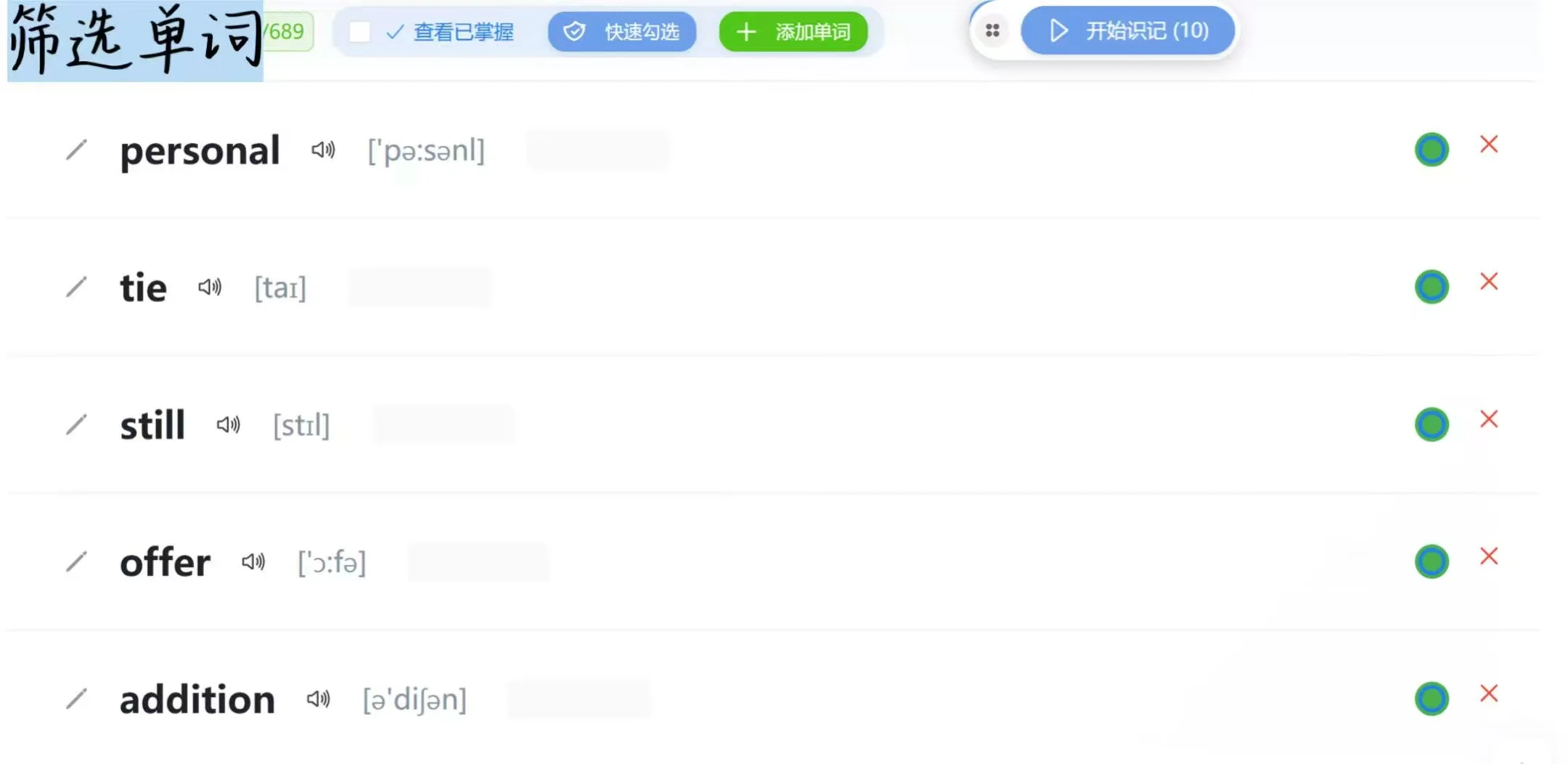 超好用的单词带背软件！