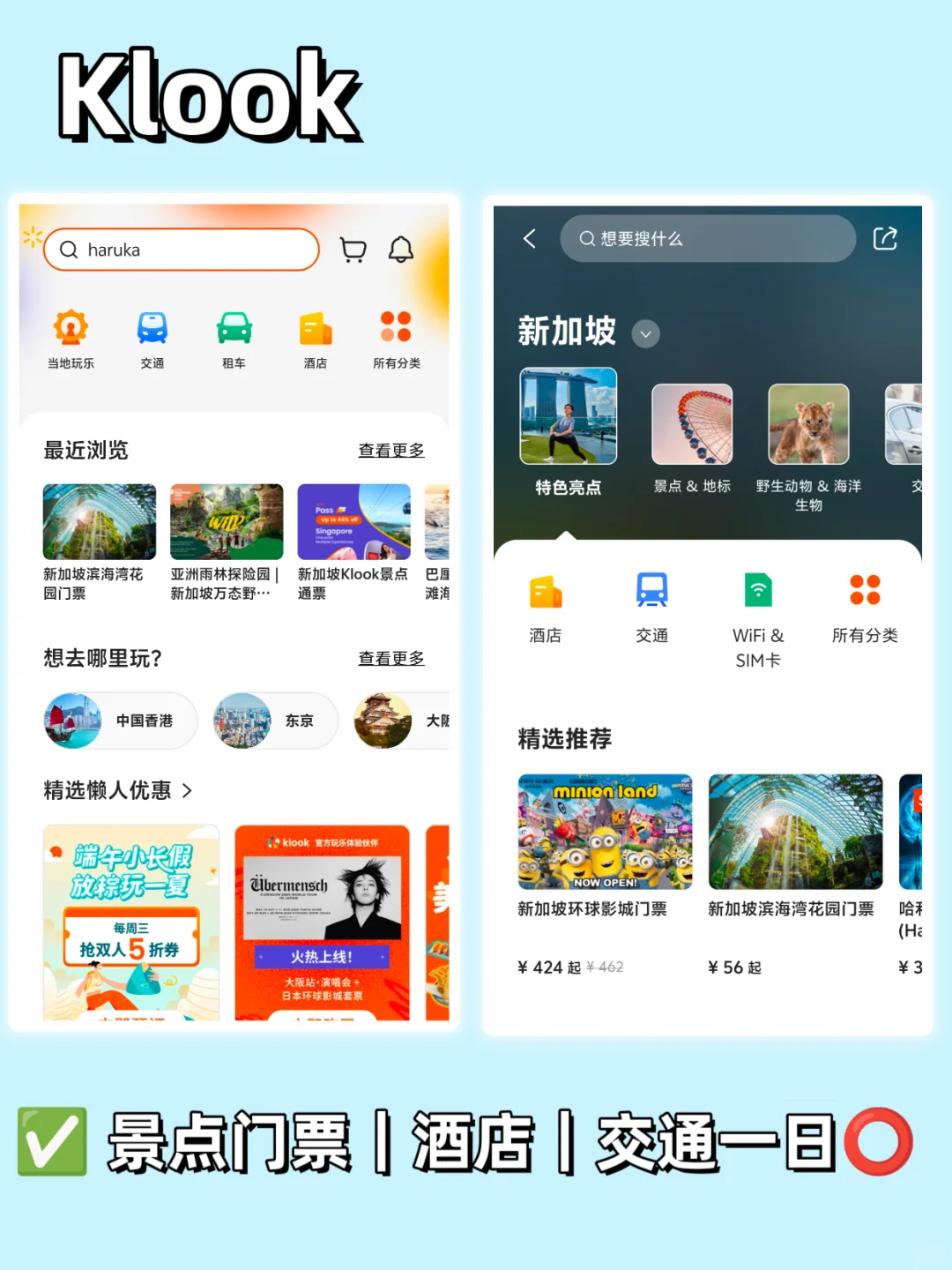 来新加坡旅行必备app合集❗️超实用