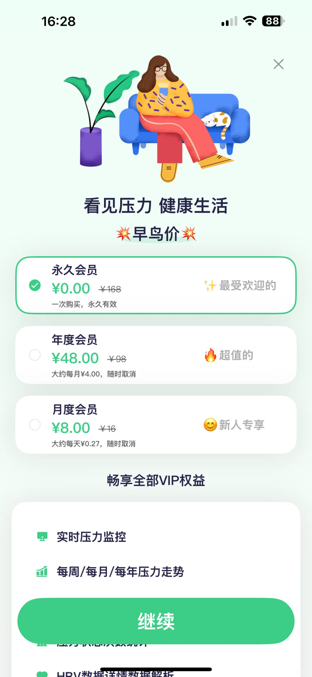 压力检测，内购限免