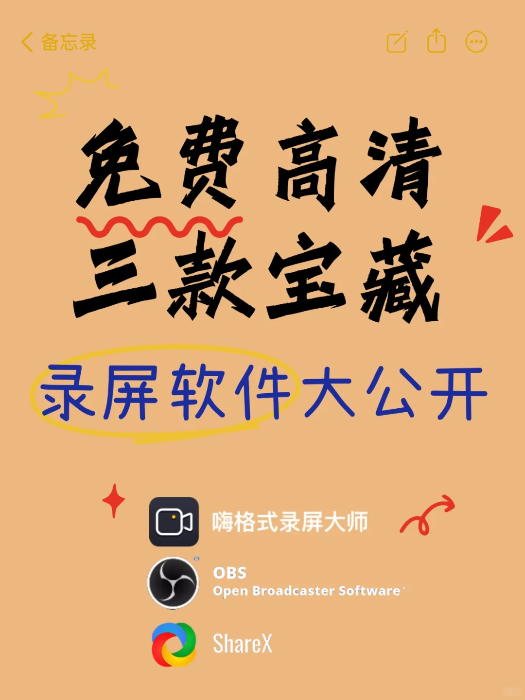 🎥免费高清！三款录屏软件宝藏分享