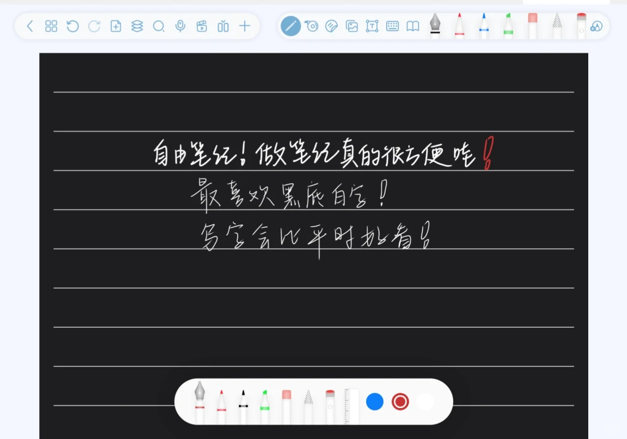 让你自由做笔记！