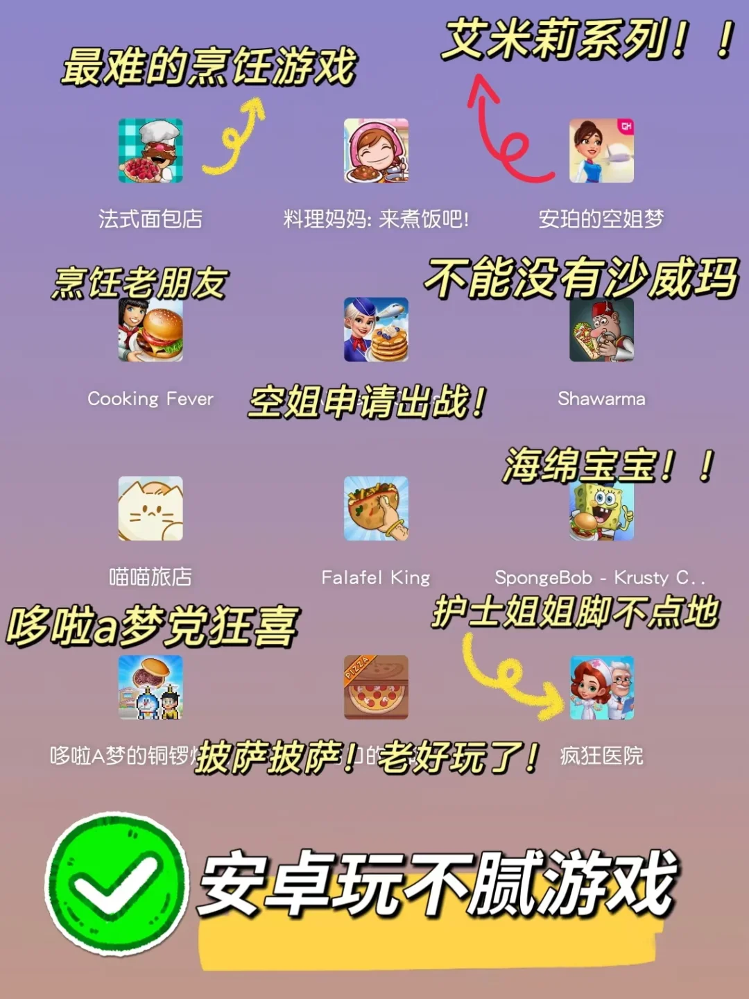 放大招啦💖！这12款宝藏烹饪游戏都给你！