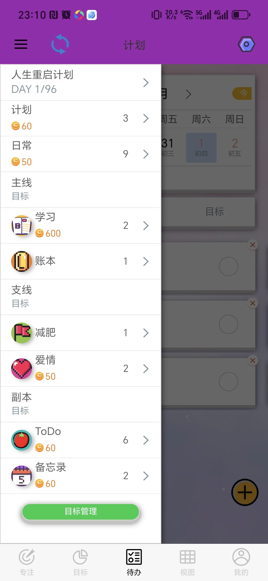 为了解决启动困难,设计了这个app!