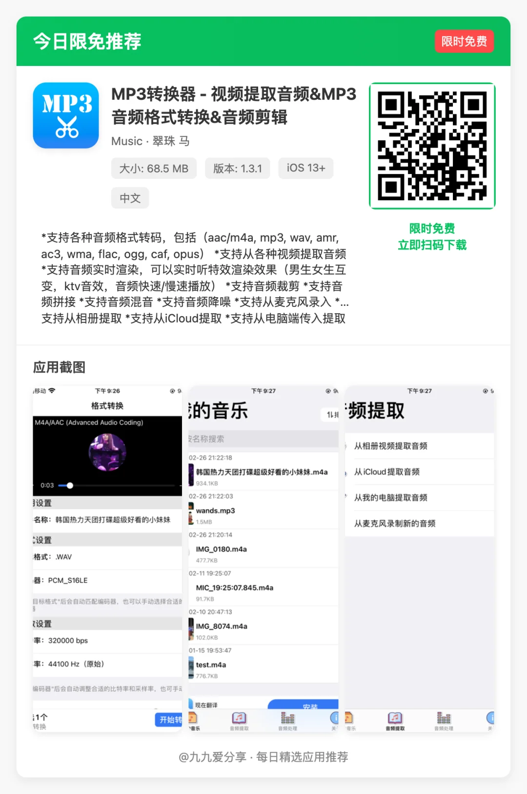 【今日限免】17 款限免 APP，别错过！！！
