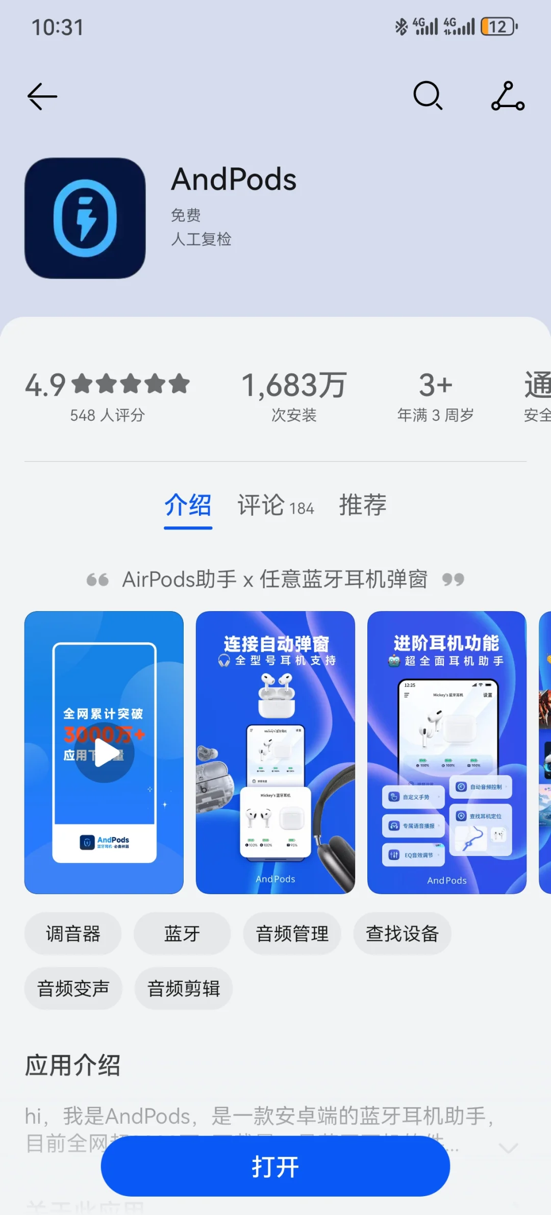 #华为手机如何选择第三方软件查看耳机电量