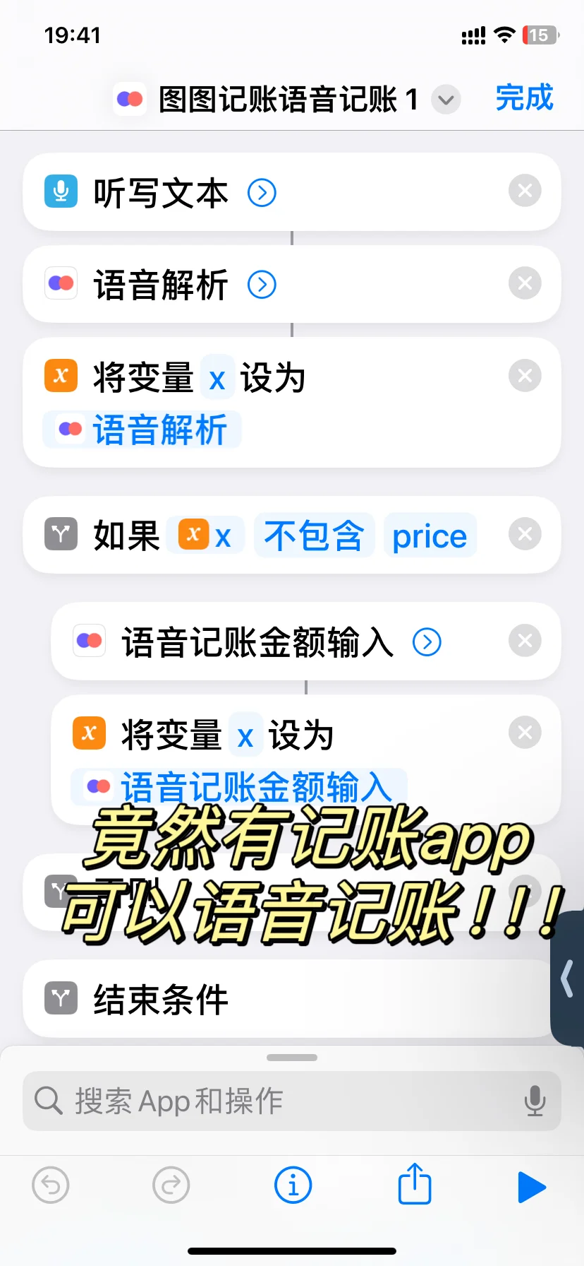 iphone竟然还能语音记账❗️