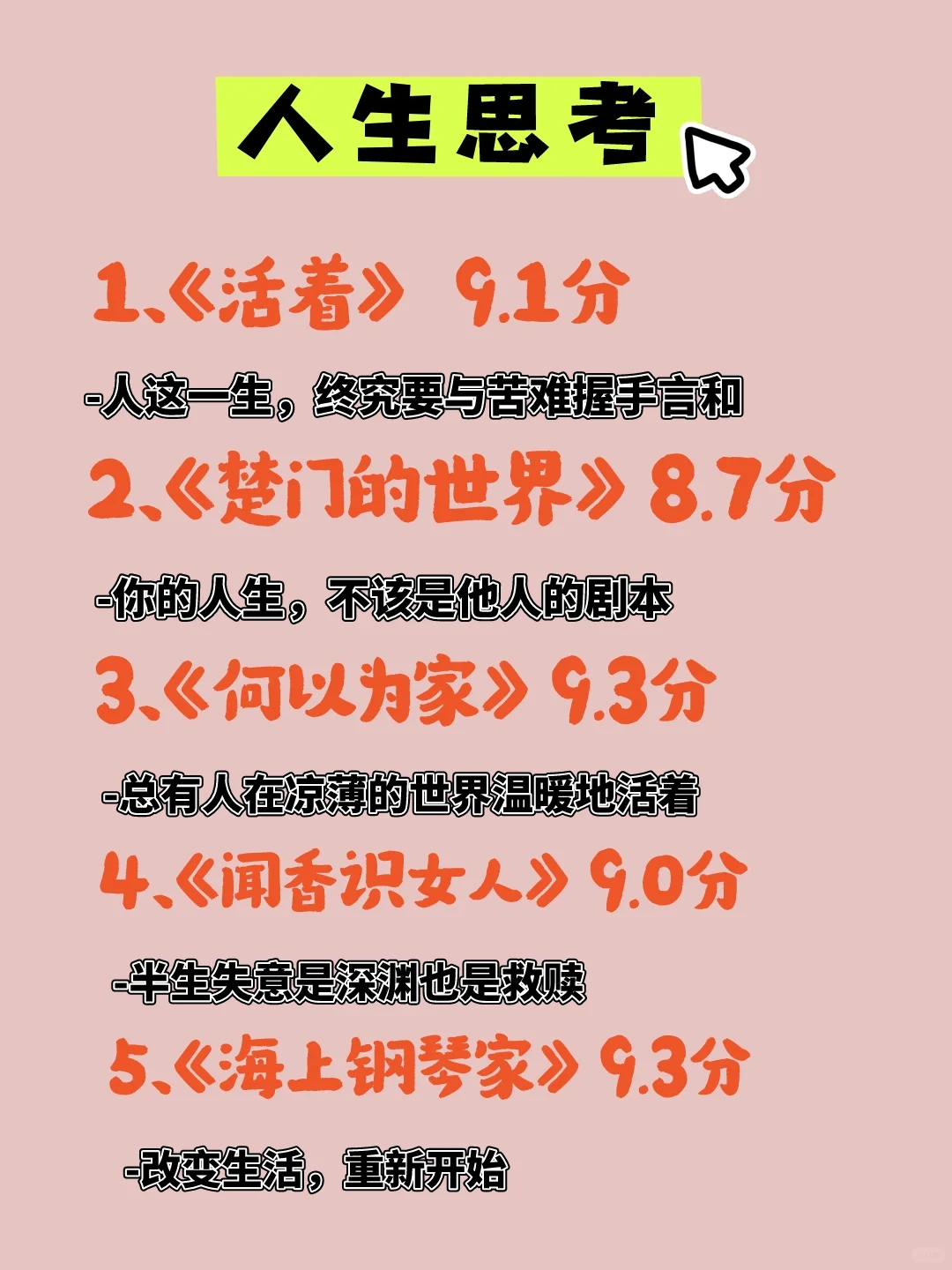 狂刷这20部电影，脑子真的会变快🔥