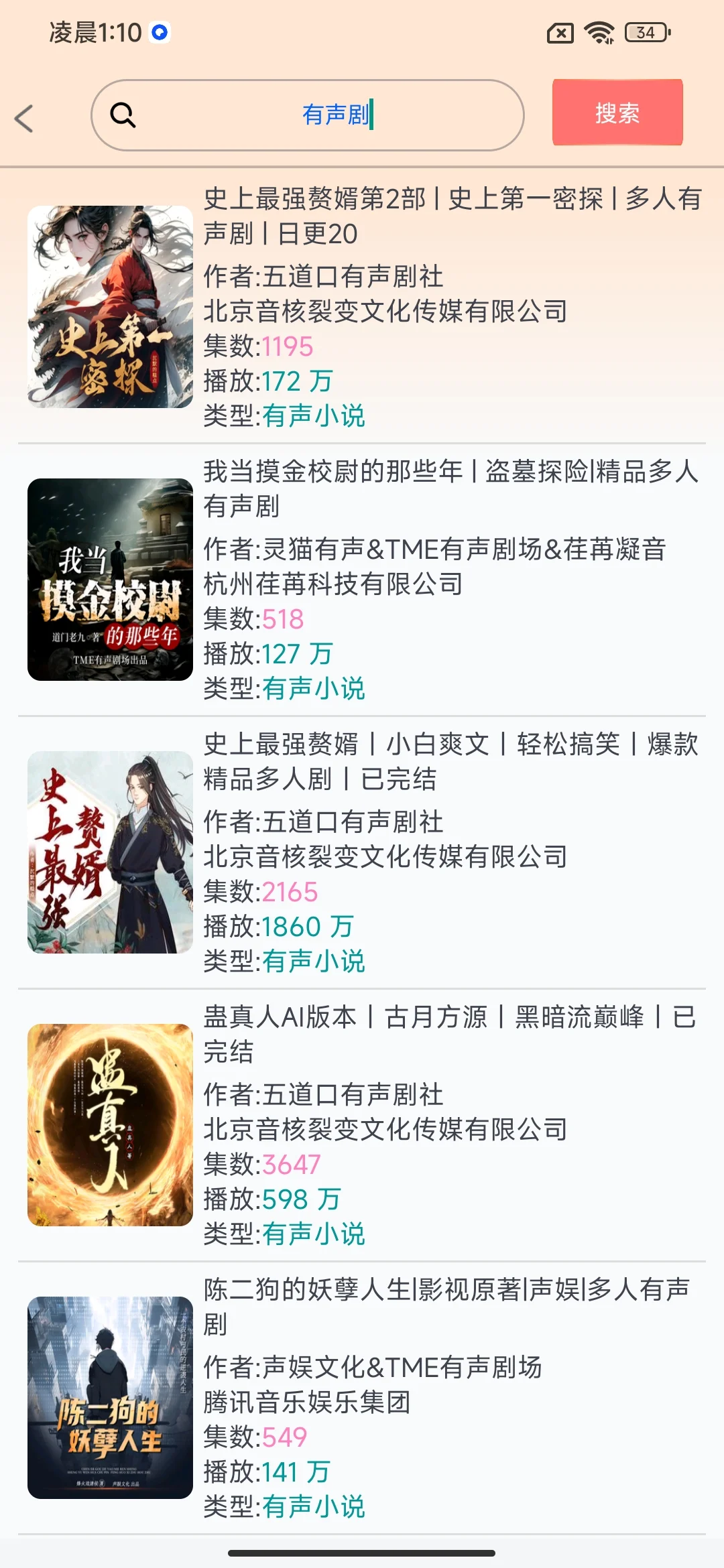 免费听书软件APP推荐好用