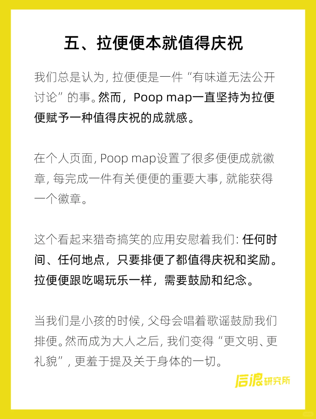 全世界都在玩的「大便社交」，到底是什么？