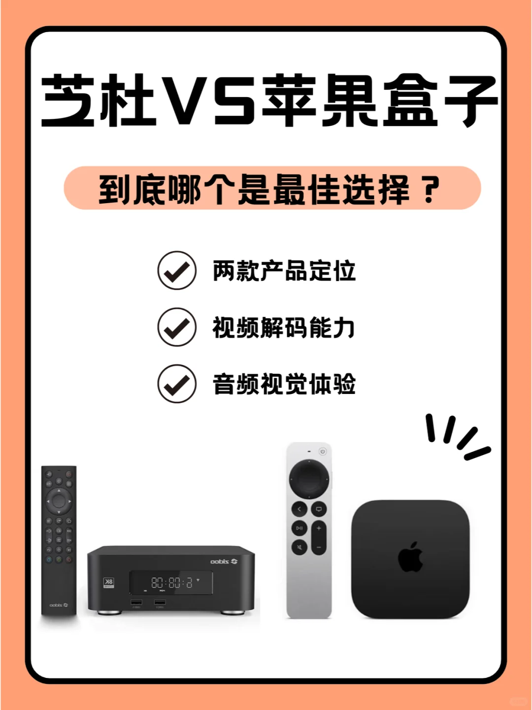 我不信只有我纠结芝杜和Apple TV
