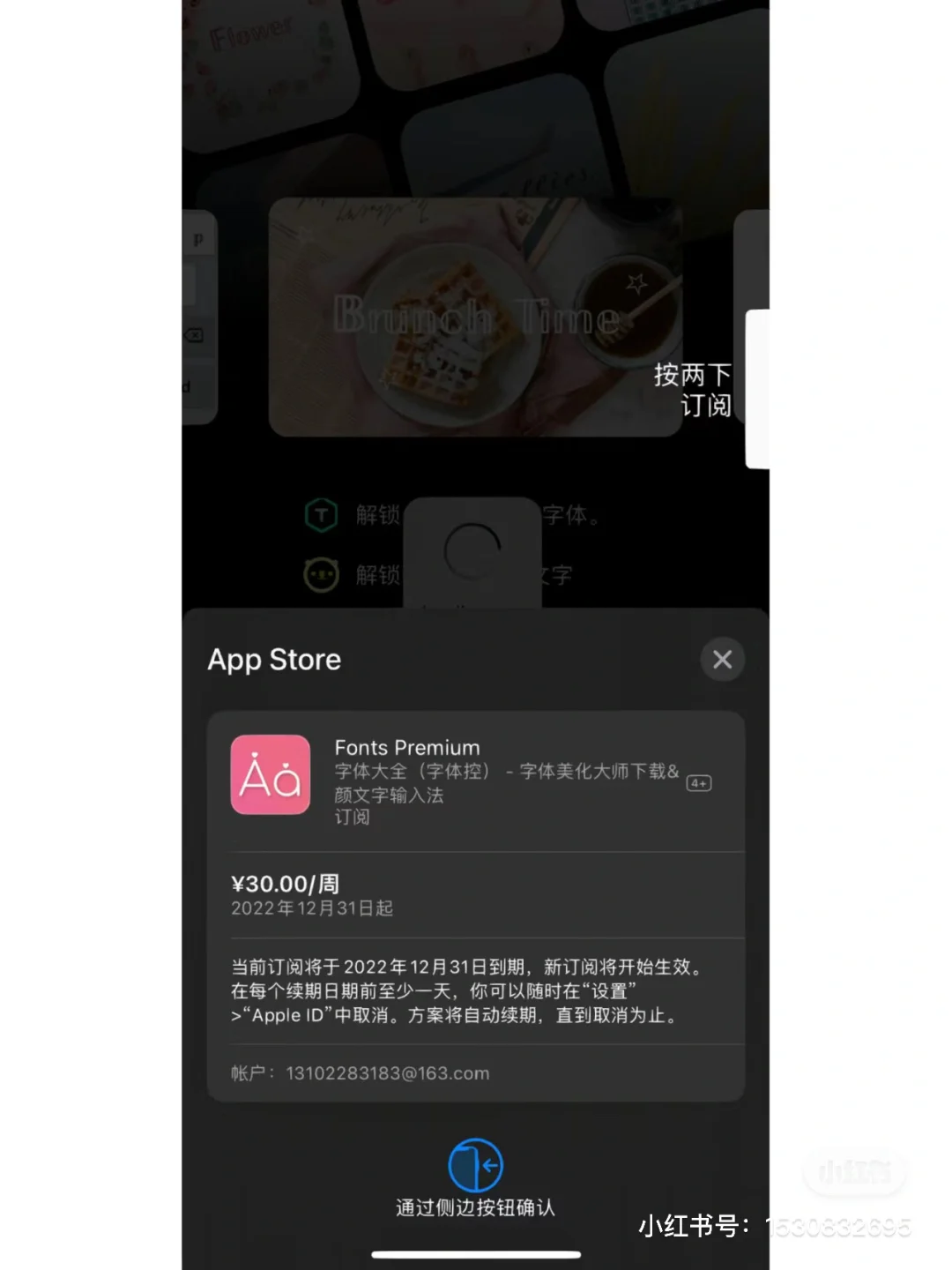 关于 app store 字体大全（字体控）app扣费