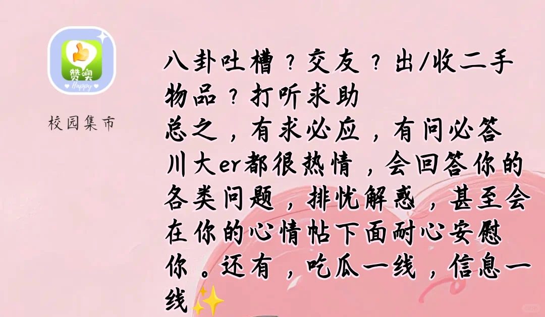 川大er必备手机APP‖打破信息差