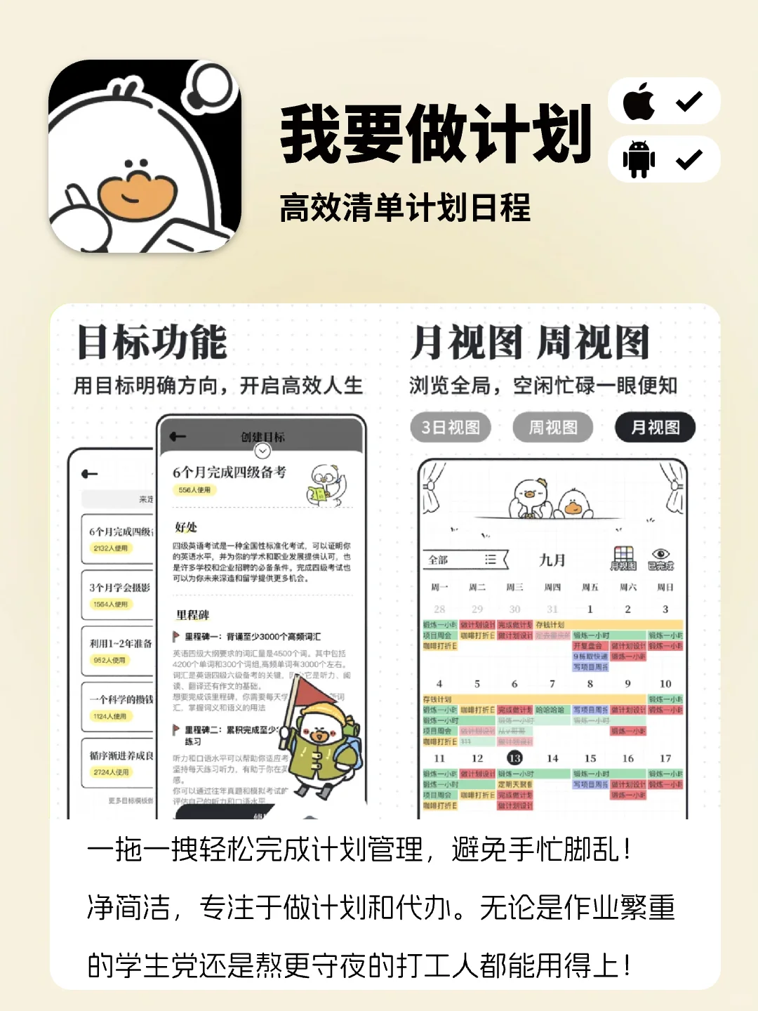 MBTI里J人喜爱的6个APP高效生活