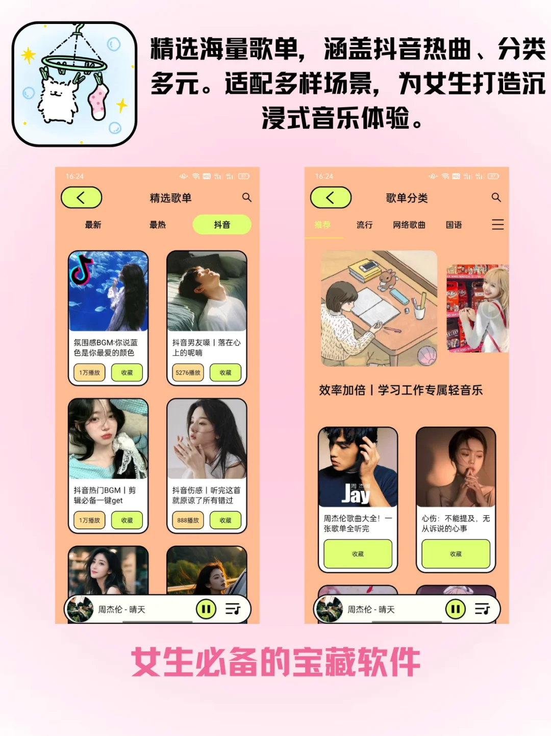 🎧女生必备宝藏音乐APP，爱了爱了！