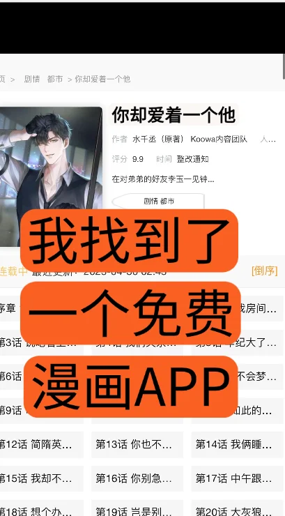 好！好！找！到！了！免费漫画APP