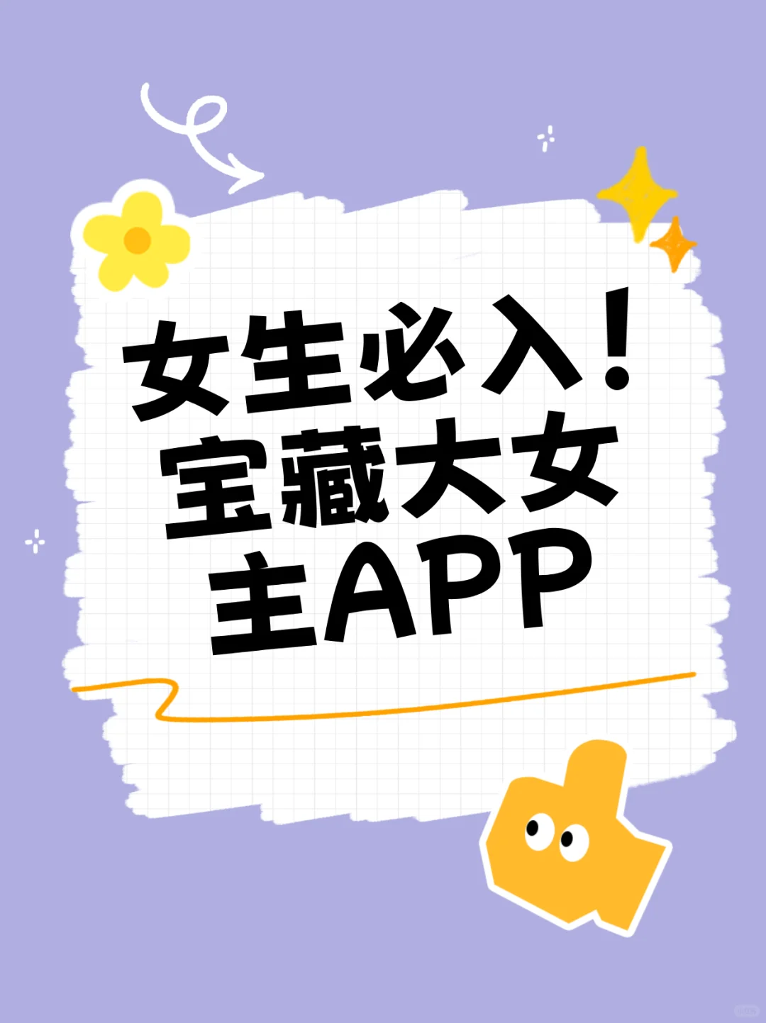 聪明女孩必入！反焦虑自律套餐