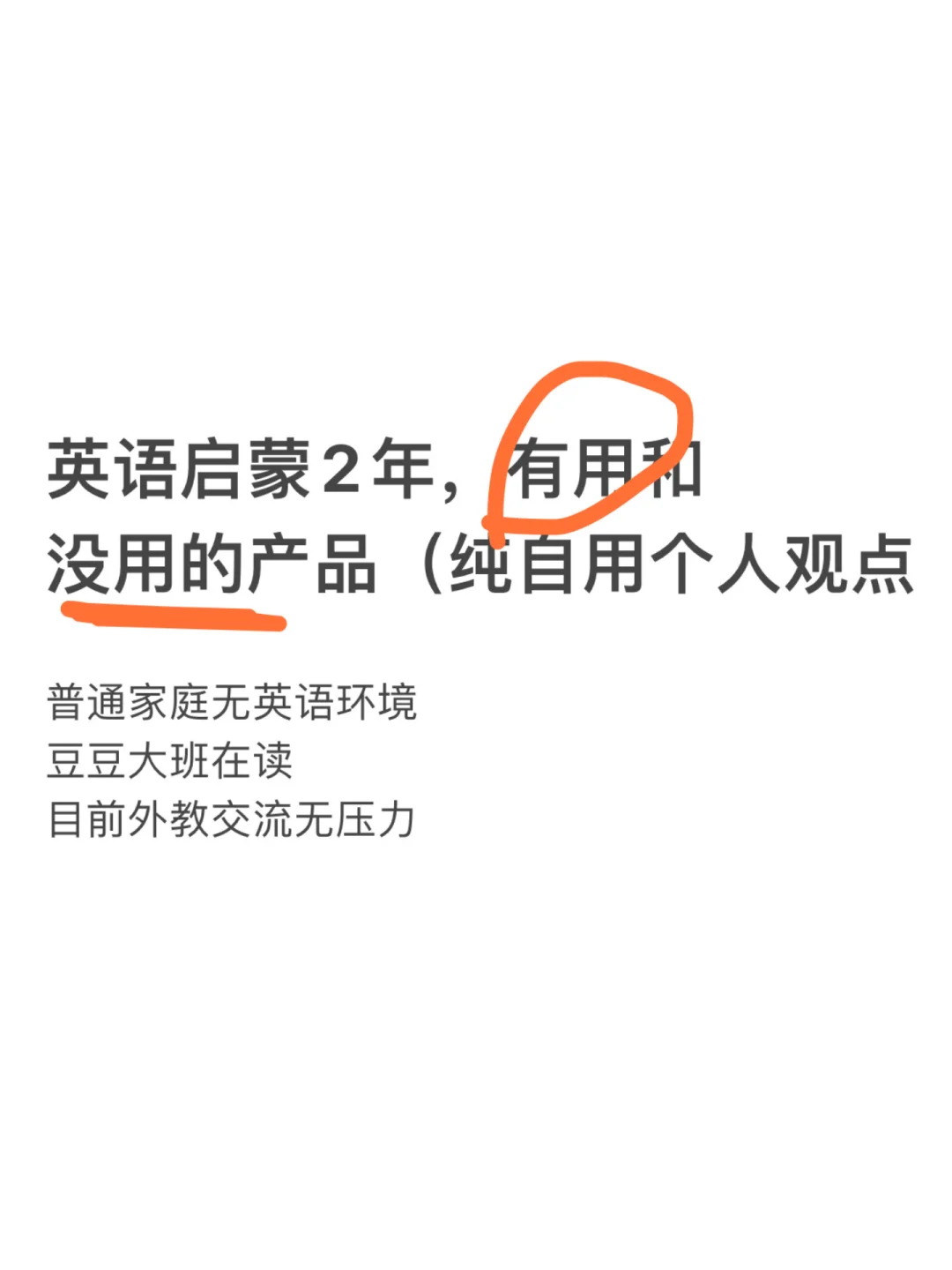 英语启蒙2年，有用和没用的app工具们(自用