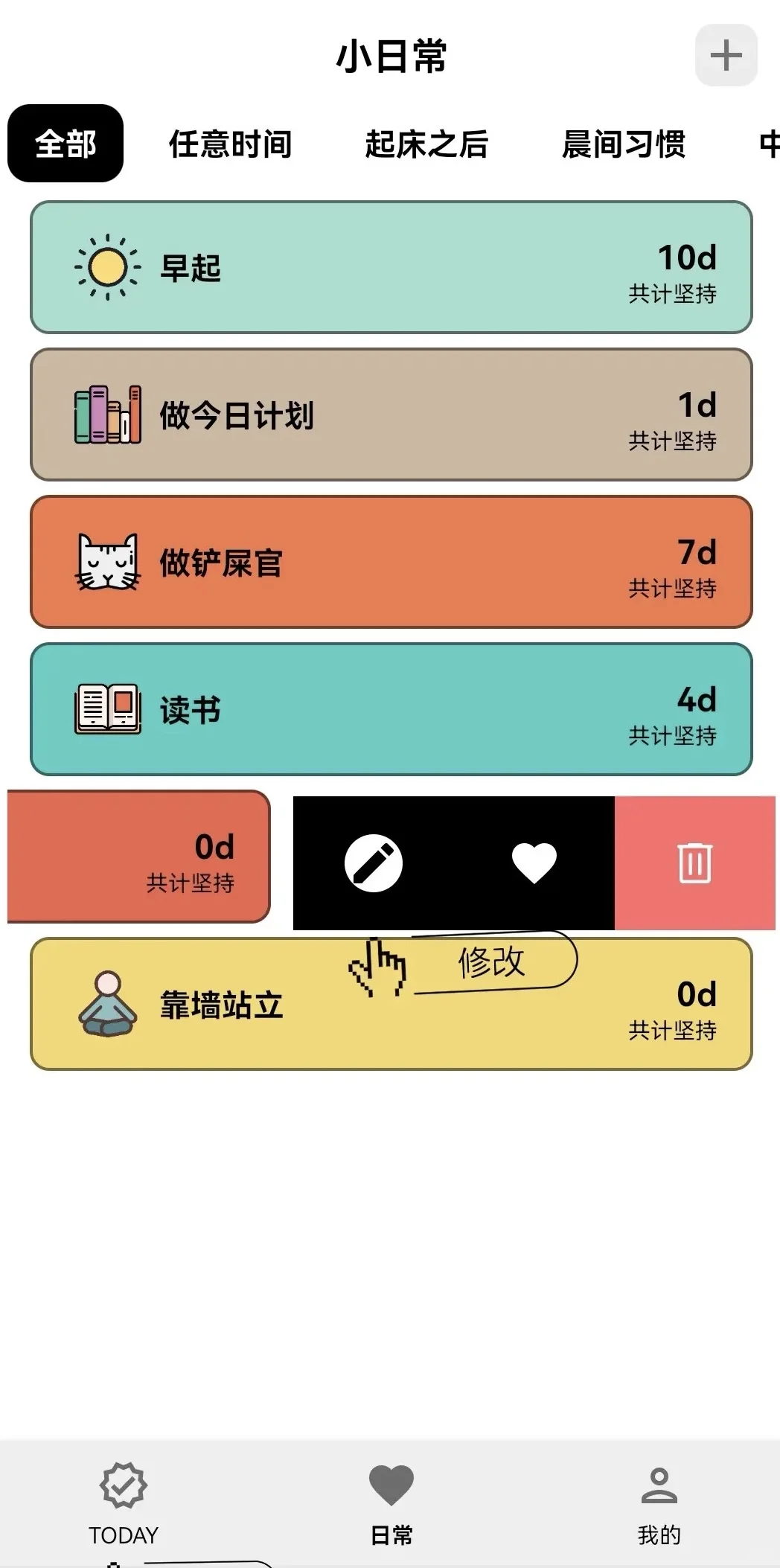 一款可以督促自己的神仙app