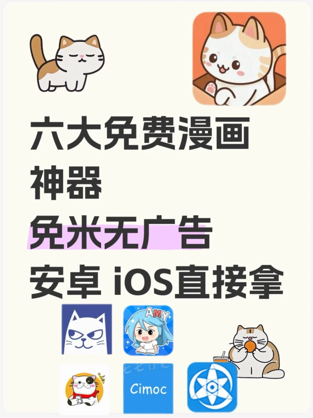 天呐‼️ 实现漫画自由 这六个包要的