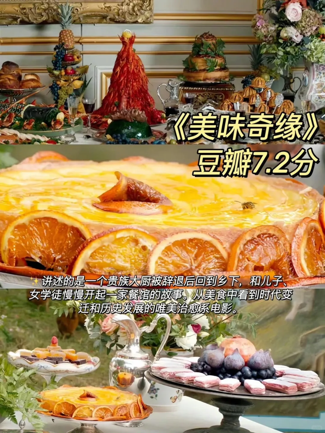 巨幸福❗️巨治愈❗️7⃣️部高分美食影单