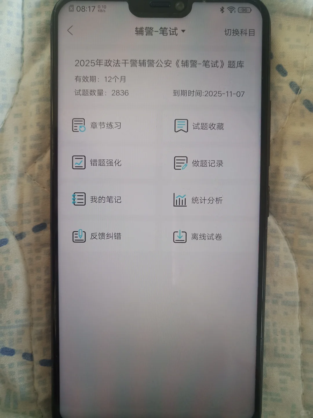 辅警，锁死这个app，姐突然不急了！！！